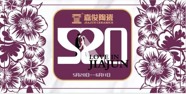 520《愛 ? 在嘉俊》促銷活動(dòng)再創(chuàng)佳績！