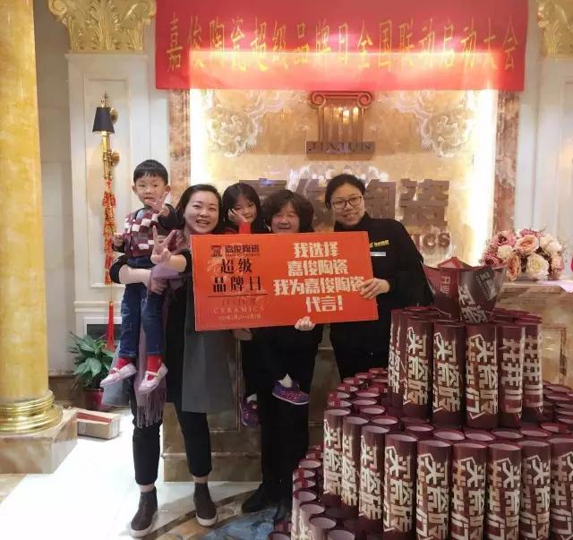 嘉俊陶瓷超級(jí)品牌日成功落地！單店業(yè)績(jī)3倍提升！
