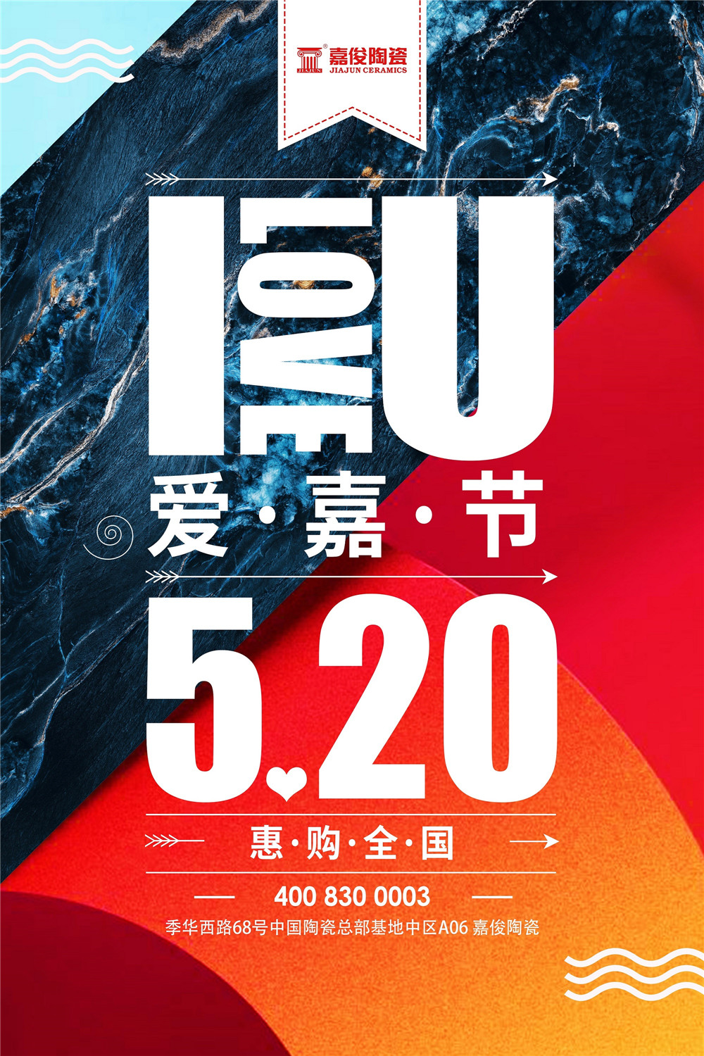 燃戰(zhàn)520 | 嘉俊陶瓷江蘇、浙江等地聯(lián)動(dòng)完美收官