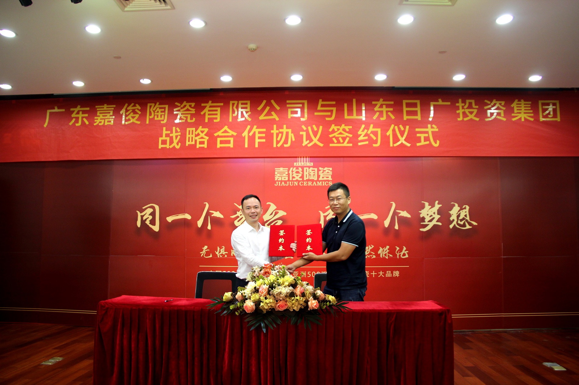 共贏！嘉俊陶瓷與山東日廣投資集團(tuán)達(dá)成戰(zhàn)略合作！